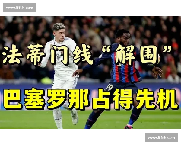 巴塞vs皇马直播国家德比巅峰对决全程看点解析指南赛前赛后深度